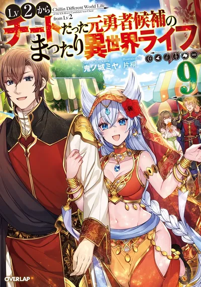 Cover of Chillin' in Another World with Level 2 Super Cheat Powers, Vol. 9
