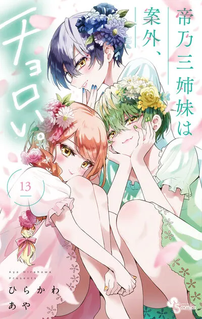 Cover of Dealing with Mikadono Sisters Is a Breeze, Vol. 13