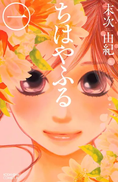 Cover of Chihayafuru, Vol. 1