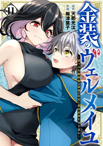 Cover of Vermeil in Gold: The Failing Student and the Strongest Scourge Plunge Into the World of Magic, Vol. 11
