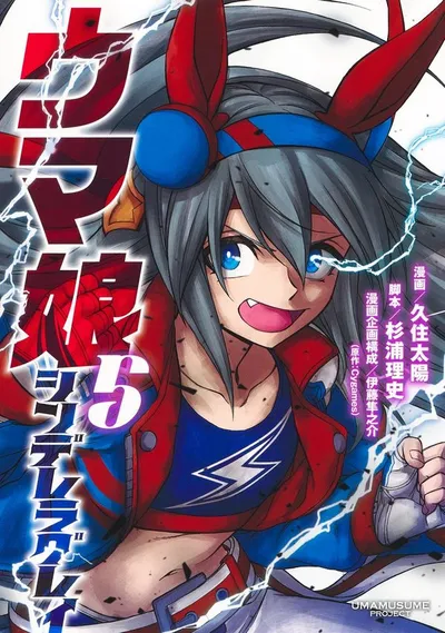 Cover of Umamusume: Cinderella Gray, Vol. 5
