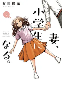 Cover of TsumaSho, Vol. 9