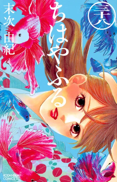 Cover of Chihayafuru, Vol. 38