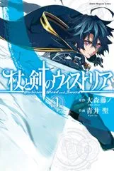 『杖と剣のウィストリア』第1巻の表紙