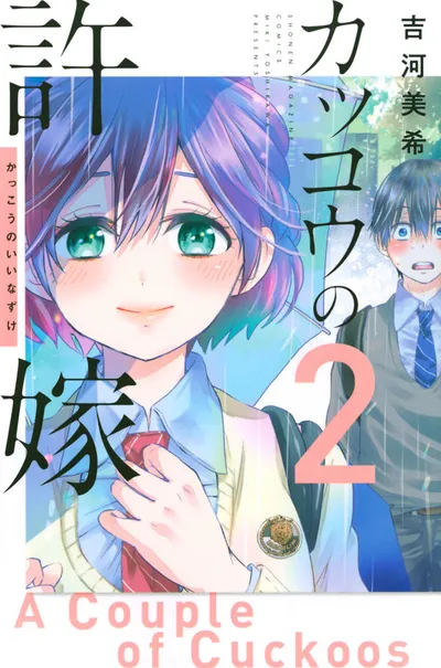 Cover of A Couple of Cuckoos, Vol. 2