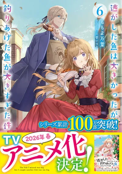 Cover of Always a Catch!, Vol. 6