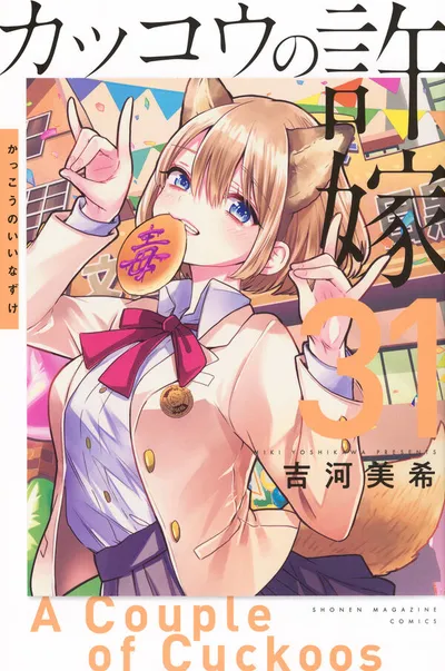 Cover of A Couple of Cuckoos, Vol. 31