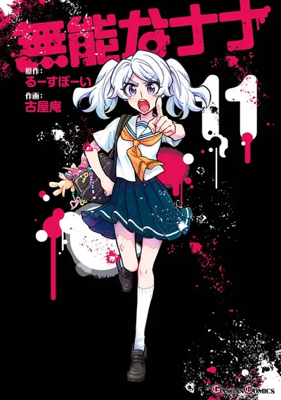 Cover of Talentless Nana, Vol. 11