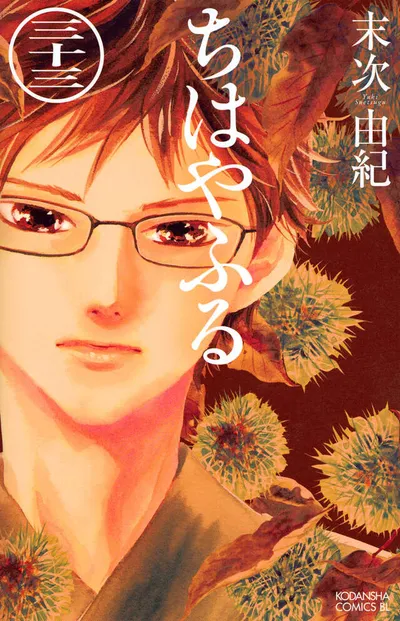 Cover of Chihayafuru, Vol. 33