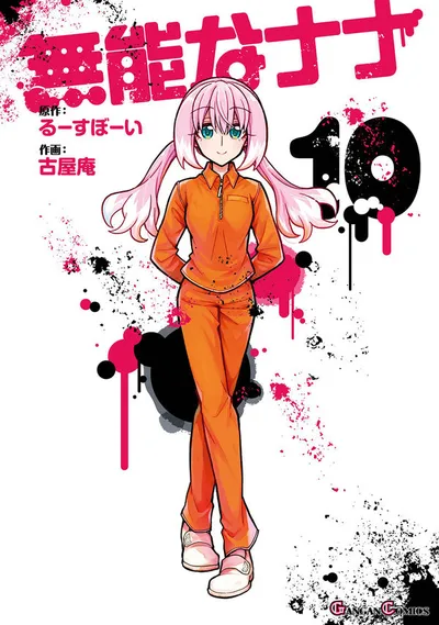 Cover of Talentless Nana, Vol. 10