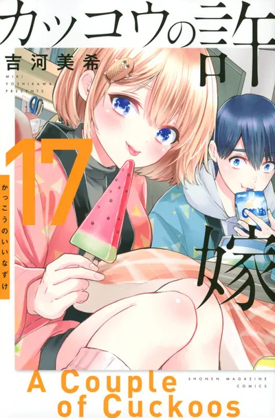 Cover of A Couple of Cuckoos, Vol. 17