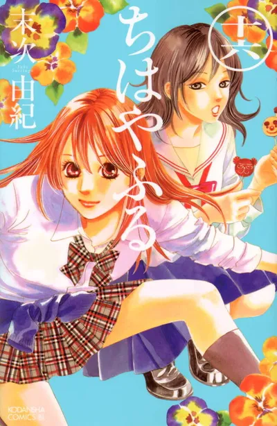 Cover of Chihayafuru, Vol. 16