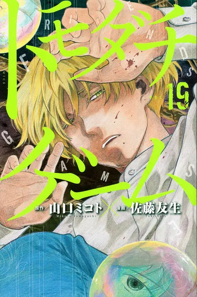 Cover of Tomodachi Game, Vol. 19