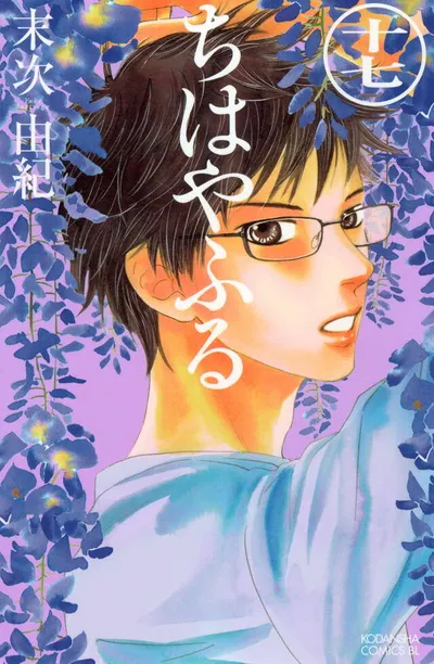 Cover of Chihayafuru, Vol. 17