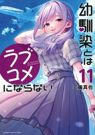 Cover of You Can't Be in a Rom-Com with Your Childhood Friends!, Vol. 11