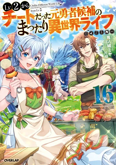 Cover of Chillin' in Another World with Level 2 Super Cheat Powers, Vol. 16