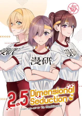 Cover of 2.5 Dimensional Seduction, Vol. 19