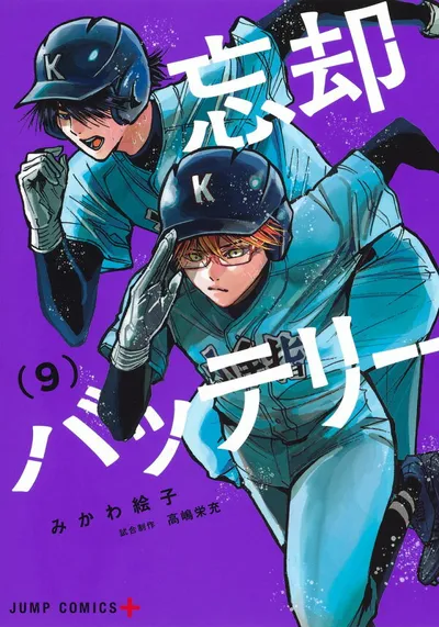 Cover of Oblivion Battery, Vol. 9