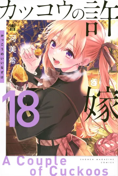 Cover of A Couple of Cuckoos, Vol. 18