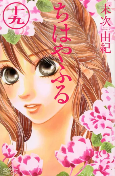 Cover of Chihayafuru, Vol. 19