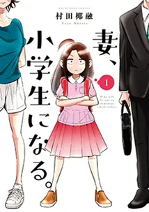 Cover of TsumaSho, Vol. 1