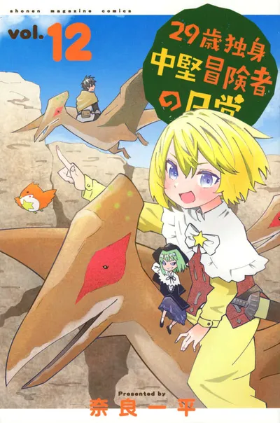 Cover of An Adventurer's Daily Grind at Age 29, Vol. 12