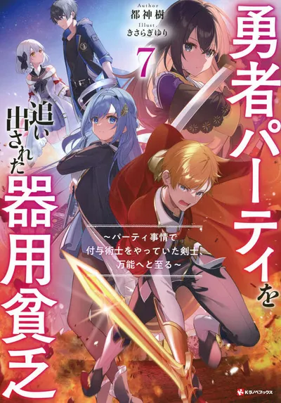 Cover of Jack-of-All-Trades, Party of None, Vol. 7