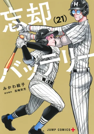 Cover of Oblivion Battery, Vol. 21