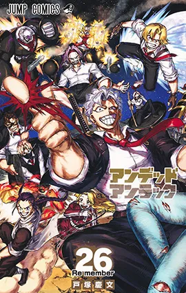 『アンデッドアンラック』第26巻の表紙