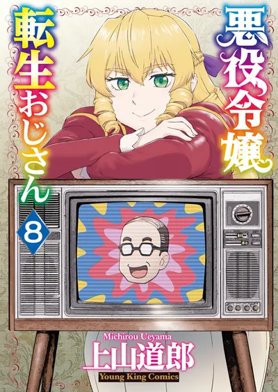 Cover of From Bureaucrat to Villainess: Dad's Been Reincarnated!, Vol. 8