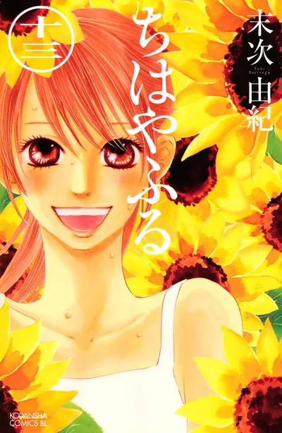 Cover of Chihayafuru, Vol. 13