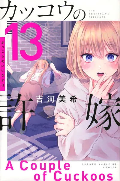 Cover of A Couple of Cuckoos, Vol. 13