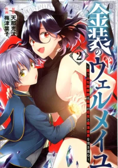 Cover of Vermeil in Gold: The Failing Student and the Strongest Scourge Plunge Into the World of Magic, Vol. 2