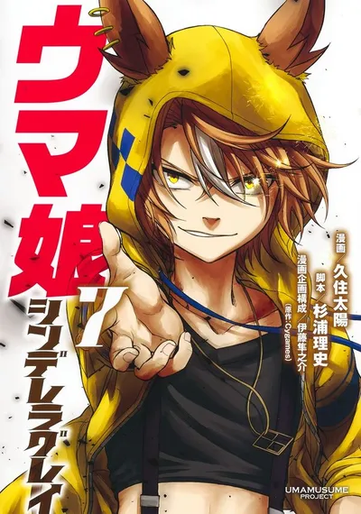 Cover of Umamusume: Cinderella Gray, Vol. 7
