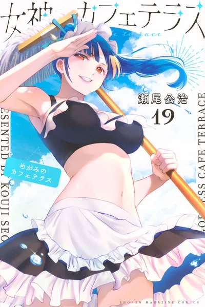 Cover of The Café Terrace and Its Goddesses, Vol. 19