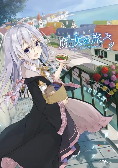 『魔女の旅々』第2巻の表紙