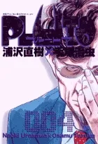 『PLUTO』第4巻の表紙