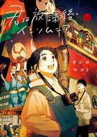 『君は放課後インソムニア』第12巻の表紙
