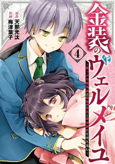 Cover of Vermeil in Gold: The Failing Student and the Strongest Scourge Plunge Into the World of Magic, Vol. 4
