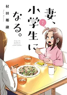 Cover of TsumaSho, Vol. 7