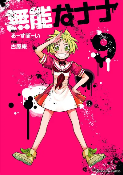 Cover of Talentless Nana, Vol. 9