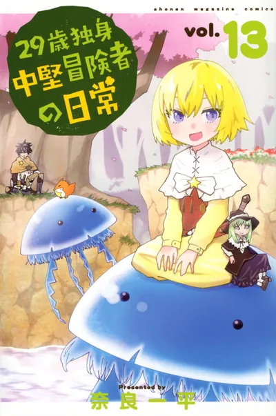 Cover of An Adventurer's Daily Grind at Age 29, Vol. 13