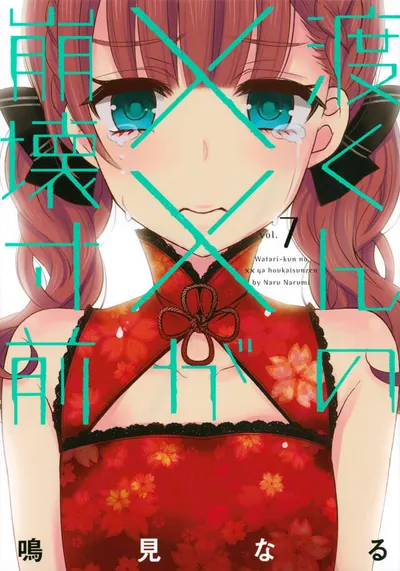 Cover of Watari-kun's ****** Is About to Collapse, Vol. 7