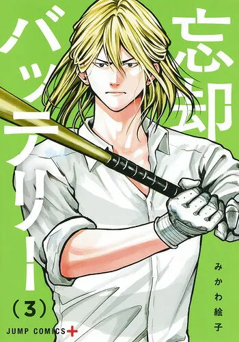 Cover of Oblivion Battery, Vol. 3