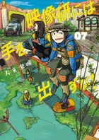 『映像研には手を出すな！』第7巻の表紙