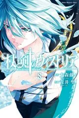 『杖と剣のウィストリア』第8巻の表紙
