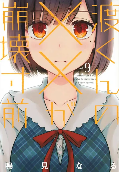 Cover of Watari-kun's ****** Is About to Collapse, Vol. 9