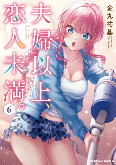 『夫婦以上、恋人未満。』第6巻の表紙