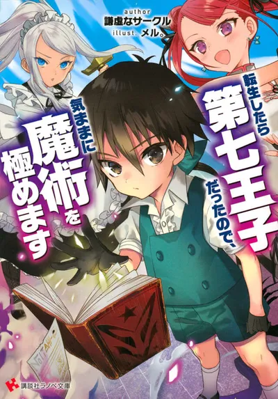 Cover of I Was Reincarnated as the 7th Prince so I Can Take My Time Perfecting My Magical Ability, Vol. 1