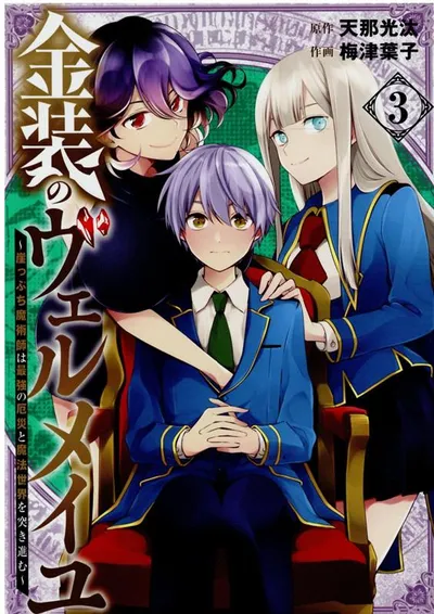 Cover of Vermeil in Gold: The Failing Student and the Strongest Scourge Plunge Into the World of Magic, Vol. 3